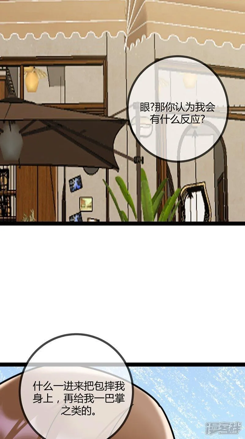 萌宝来袭：总裁爹地太难缠漫画,第99话 程甜的黑眼圈7图