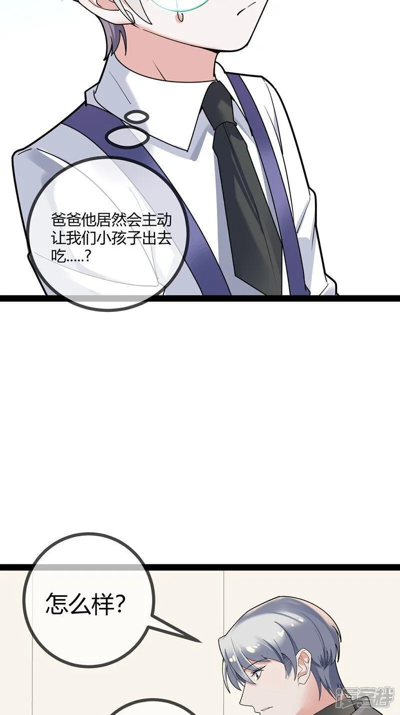 萌宝来袭：总裁爹地太难缠漫画,第100话 贝贝的亲子鉴定28图