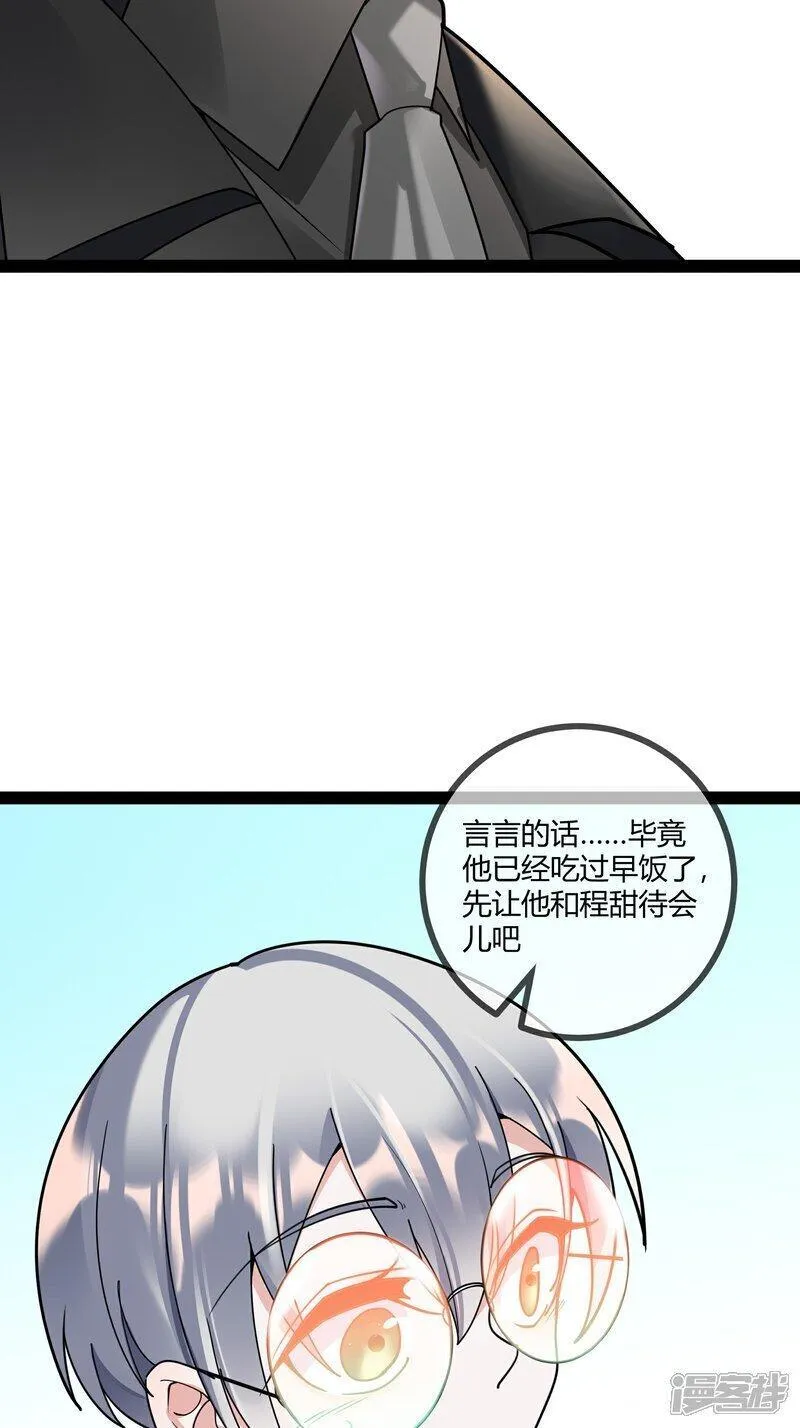 萌宝来袭：总裁爹地太难缠漫画,第100话 贝贝的亲子鉴定27图