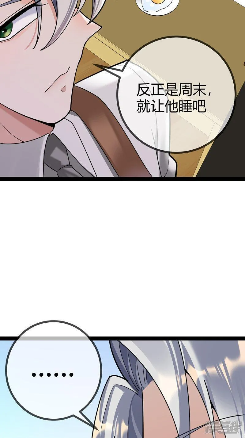 萌宝来袭：总裁爹地太难缠漫画,第100话 贝贝的亲子鉴定13图