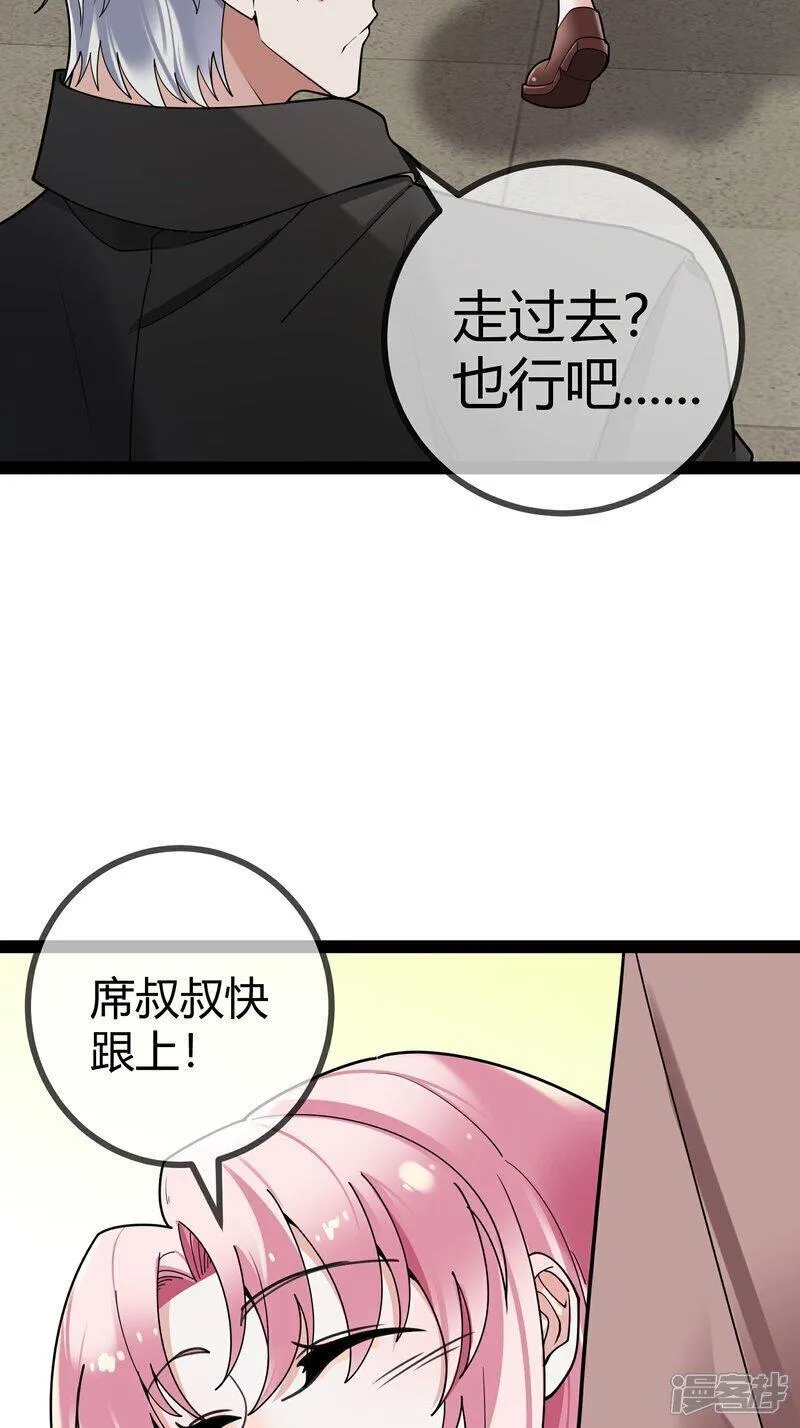 萌宝来袭：总裁爹地太难缠漫画,第100话 贝贝的亲子鉴定33图