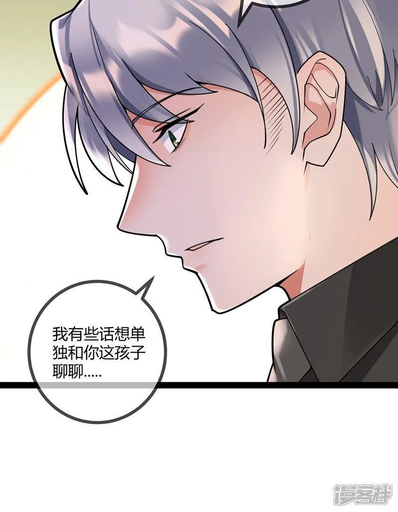 萌宝来袭：总裁爹地太难缠漫画,第100话 贝贝的亲子鉴定30图