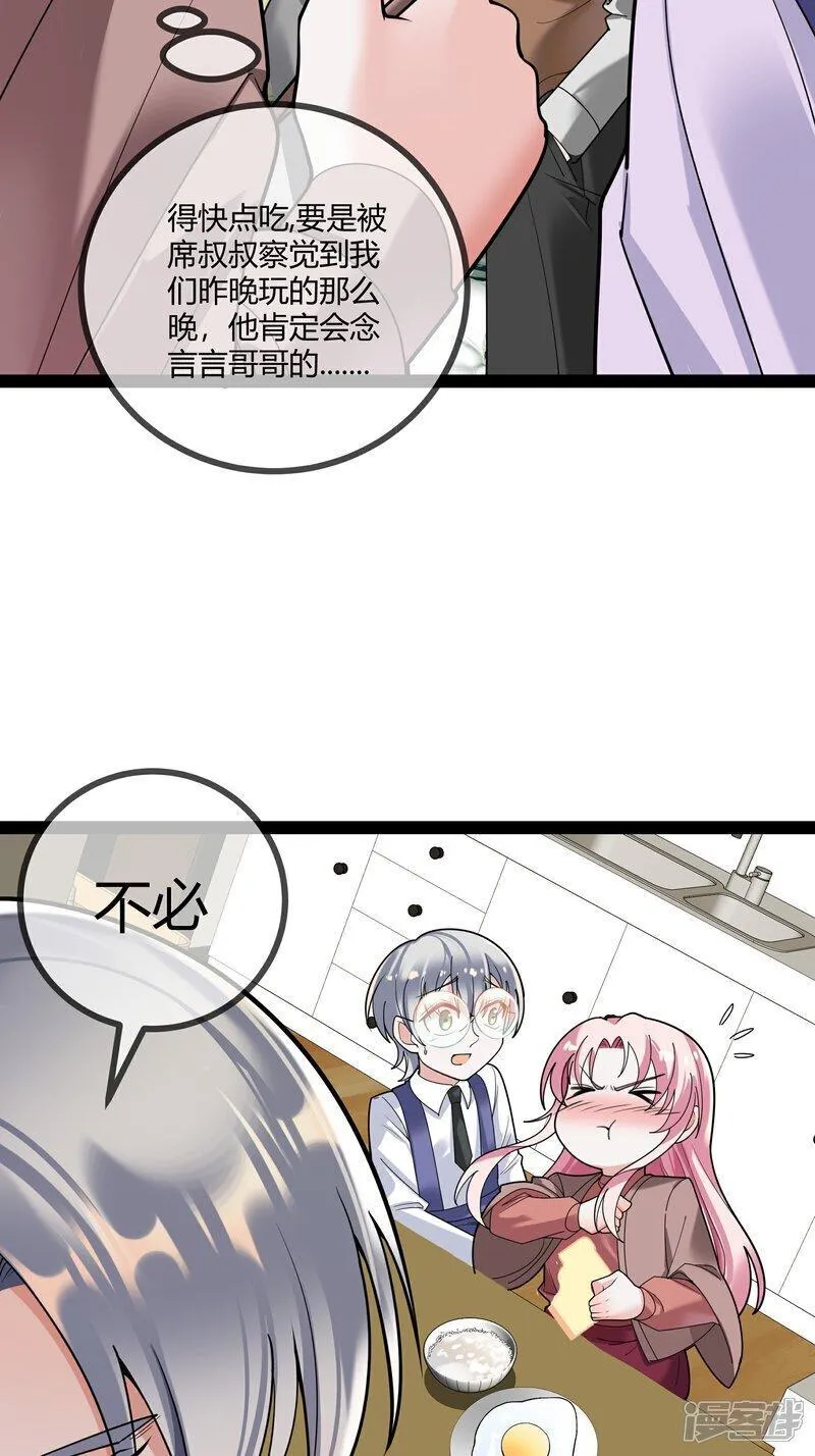 萌宝来袭：总裁爹地太难缠漫画,第100话 贝贝的亲子鉴定12图