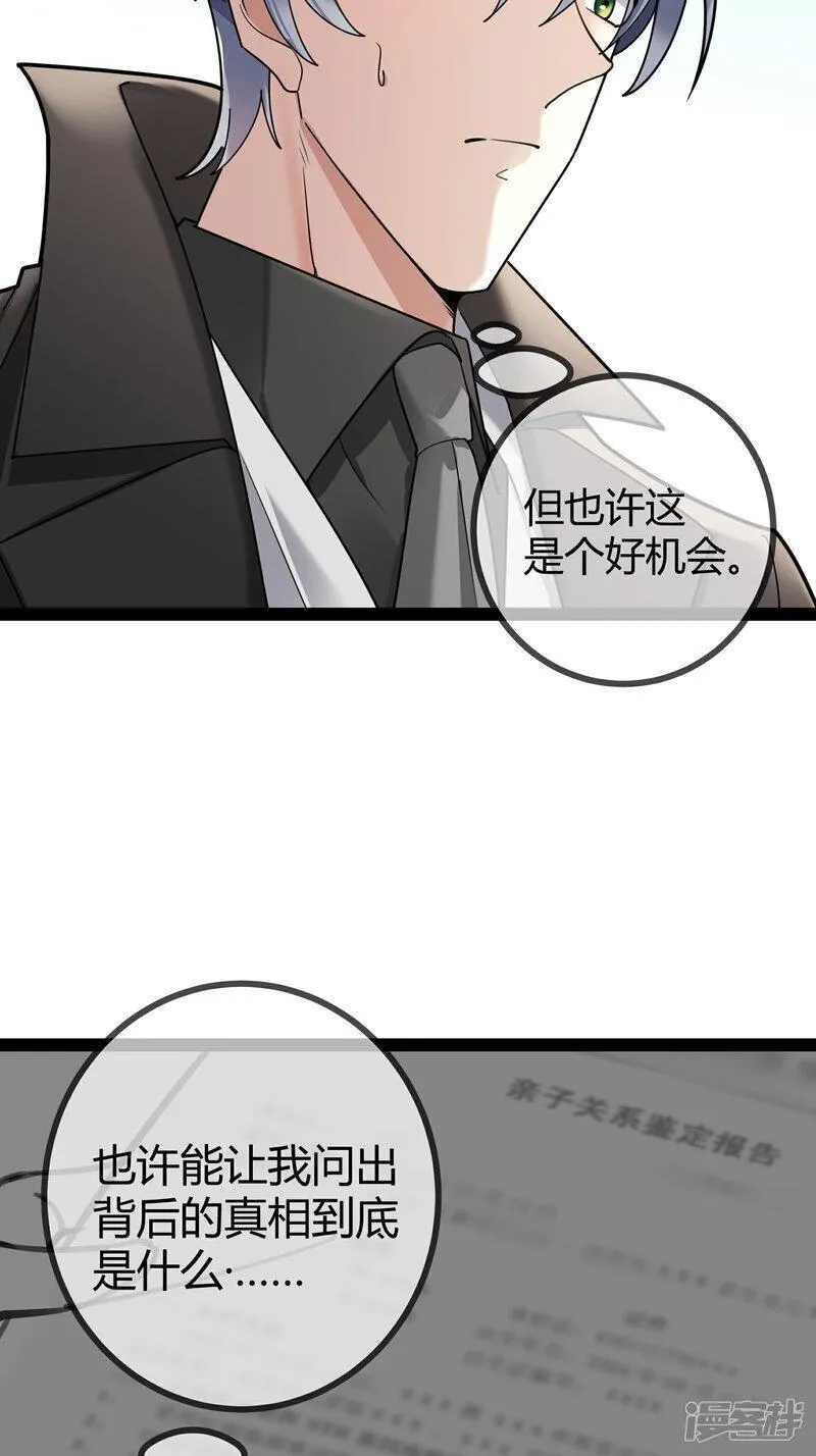 萌宝来袭：总裁爹地太难缠漫画,第101话 街边小吃7图