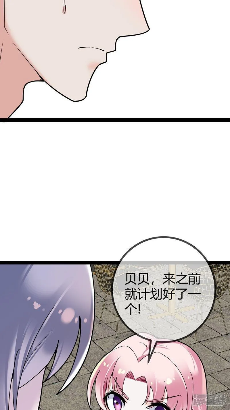 萌宝来袭：总裁爹地太难缠漫画,第101话 街边小吃15图