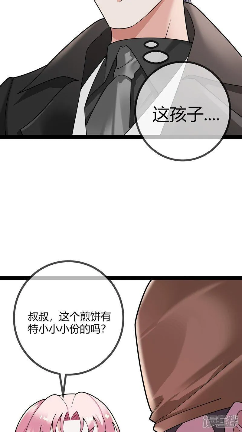 萌宝来袭：总裁爹地太难缠漫画,第101话 街边小吃19图