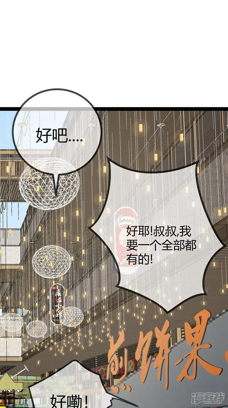 萌宝来袭：总裁爹地太难缠漫画,第101话 街边小吃26图