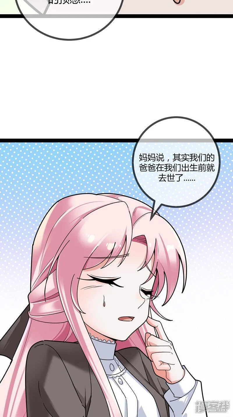 萌宝来袭总裁爹地太坏漫画,第102话 总裁的厨艺12图