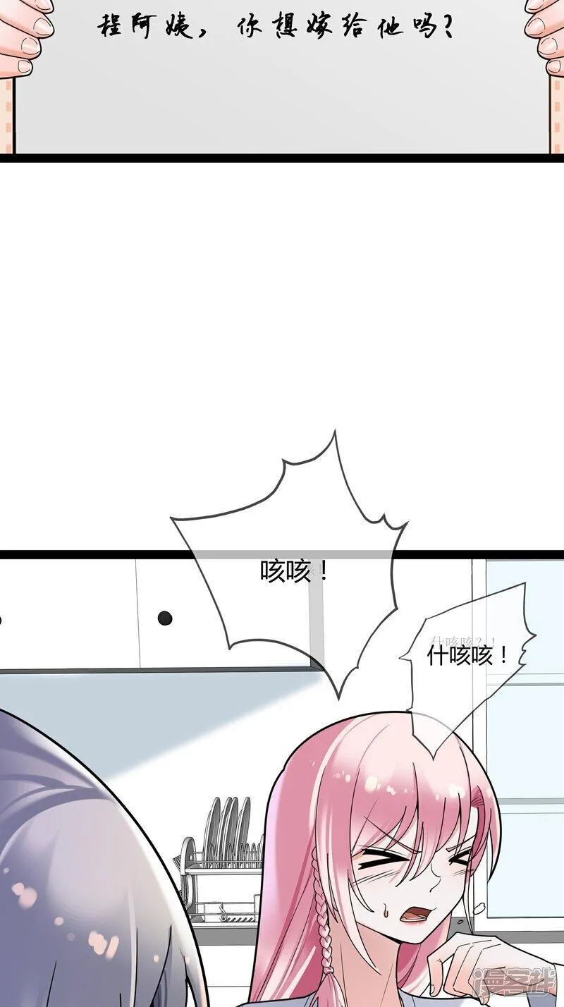 萌宝来袭总裁爹地太坏漫画,第102话 总裁的厨艺25图