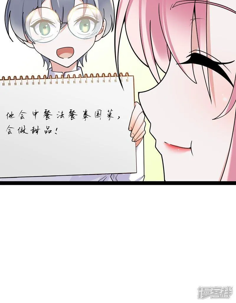 萌宝来袭总裁爹地太坏漫画,第102话 总裁的厨艺23图