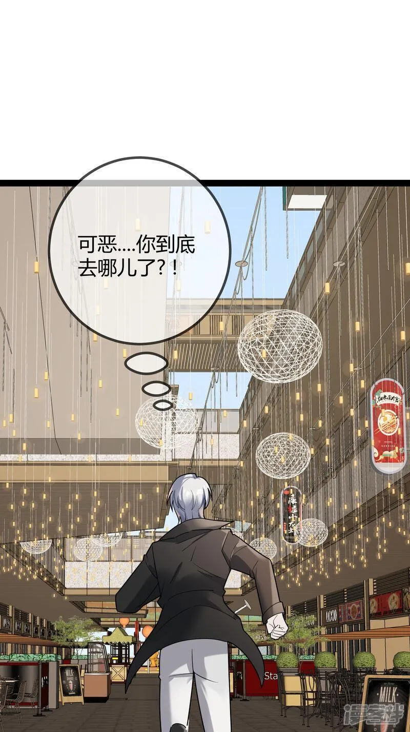 萌宝来袭总裁爹地太难缠61集漫画,第104话 失踪的贝贝17图