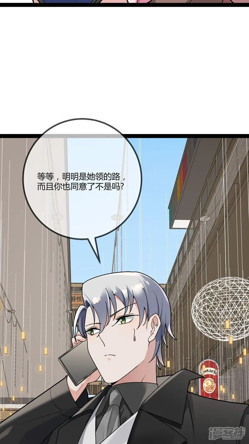 萌宝来袭总裁爹地太难缠61集漫画,第104话 失踪的贝贝4图