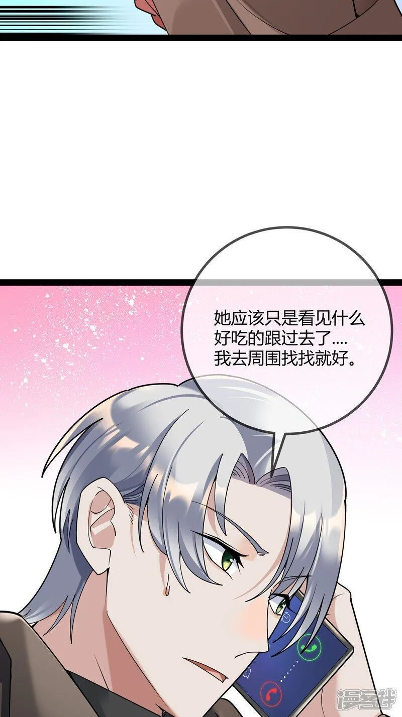 萌宝来袭总裁爹地太难缠61集漫画,第104话 失踪的贝贝11图