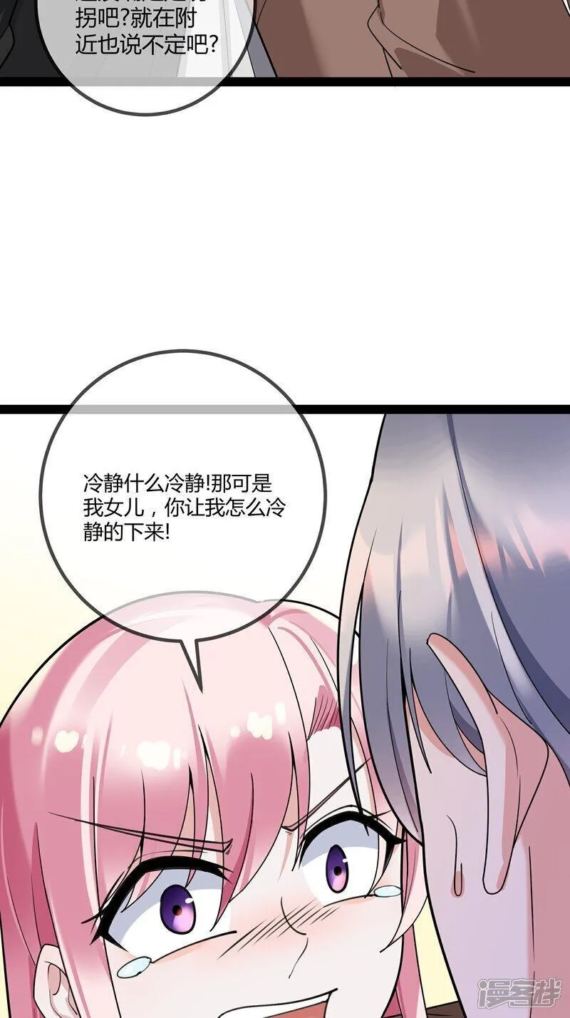 萌宝来袭总裁爹地太难缠61集漫画,第104话 失踪的贝贝32图