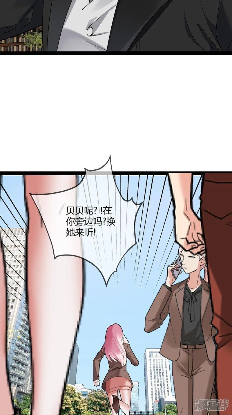 萌宝来袭总裁爹地太难缠61集漫画,第104话 失踪的贝贝5图