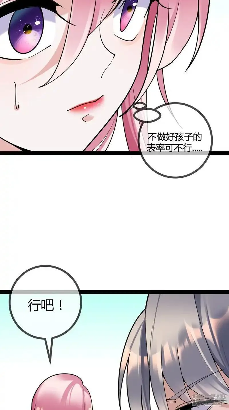 萌宝来袭：总裁爹地太难缠漫画,第107话 有颜有钱8图