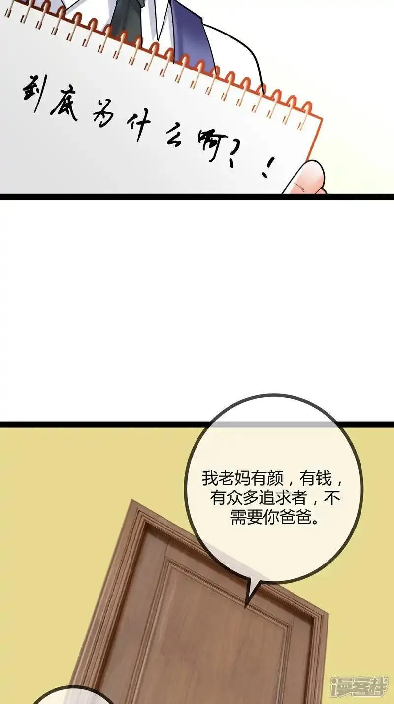 萌宝来袭：总裁爹地太难缠漫画,第107话 有颜有钱12图