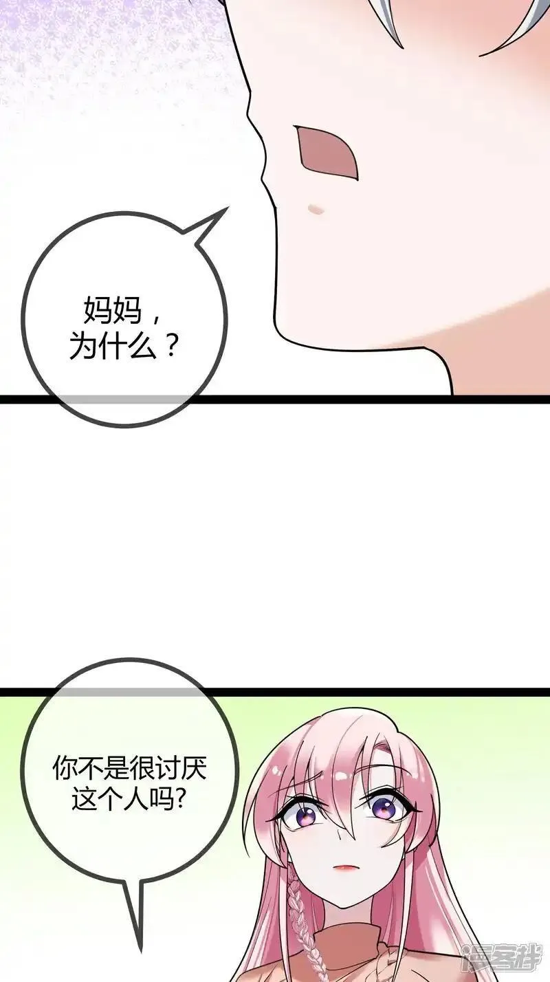 萌宝来袭：总裁爹地太难缠漫画,第108话 为什么不拒绝15图