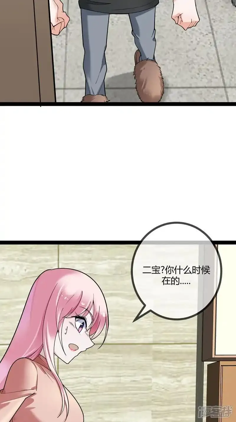 萌宝来袭：总裁爹地太难缠漫画,第108话 为什么不拒绝11图