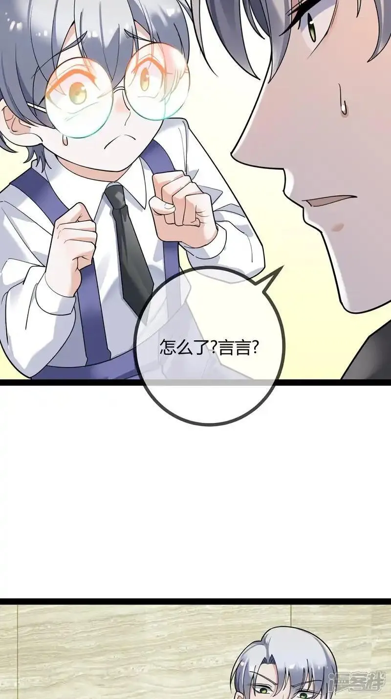 萌宝来袭：总裁爹地太难缠漫画,第108话 为什么不拒绝13图