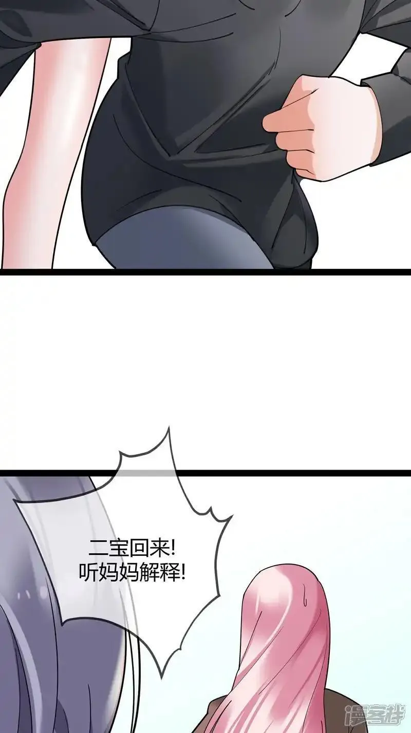 萌宝来袭：总裁爹地太难缠漫画,第108话 为什么不拒绝20图