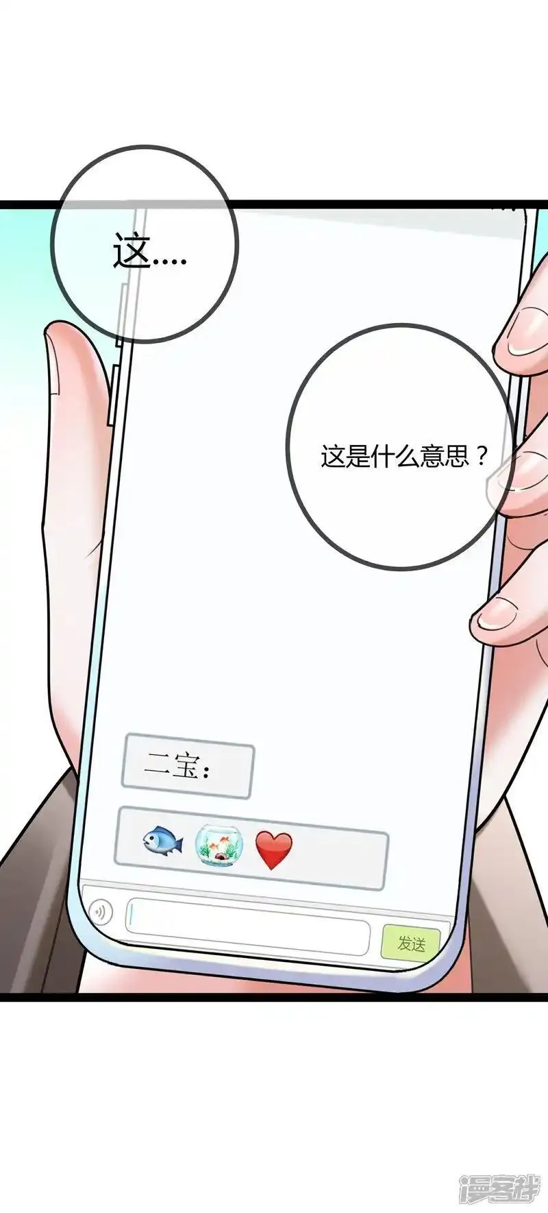 萌宝来袭：总裁爹地太难缠漫画,第110话 二宝有危险28图