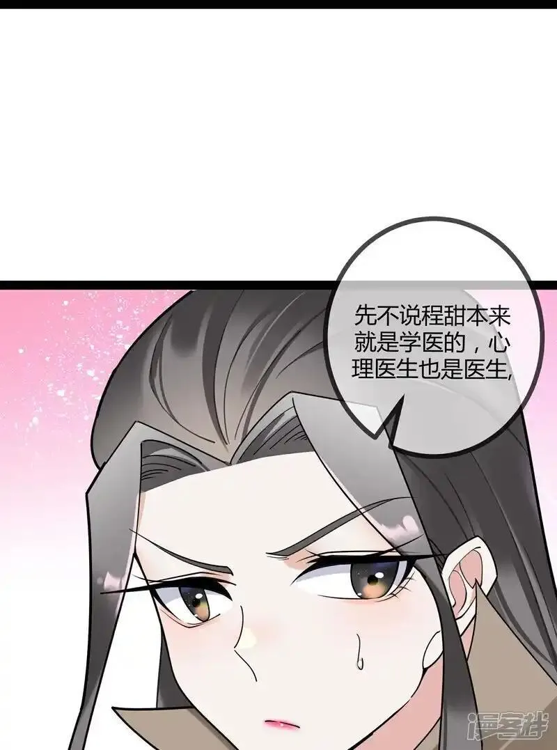 萌宝来袭：总裁爹地太难缠漫画,第114话 阴谋10图