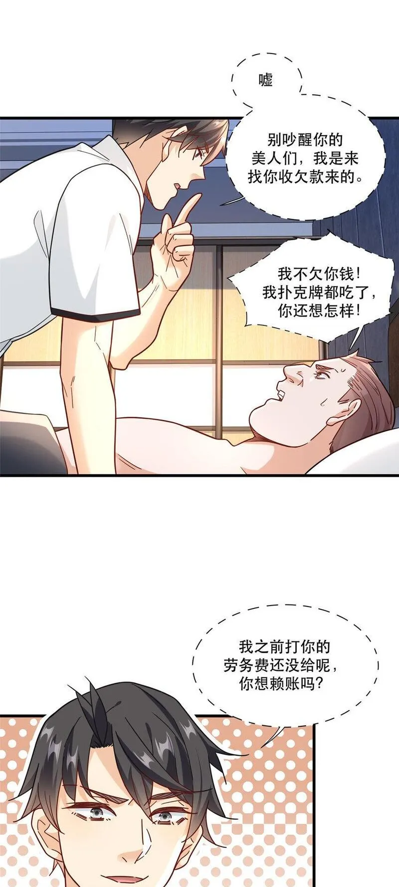 新极品全能高手漫画,102 丁虎与沈大龙之战14图