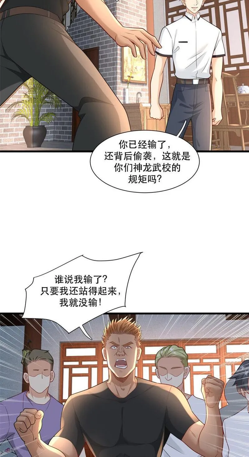 新极品全能高手小说漫画,103 我流道歉方式8图