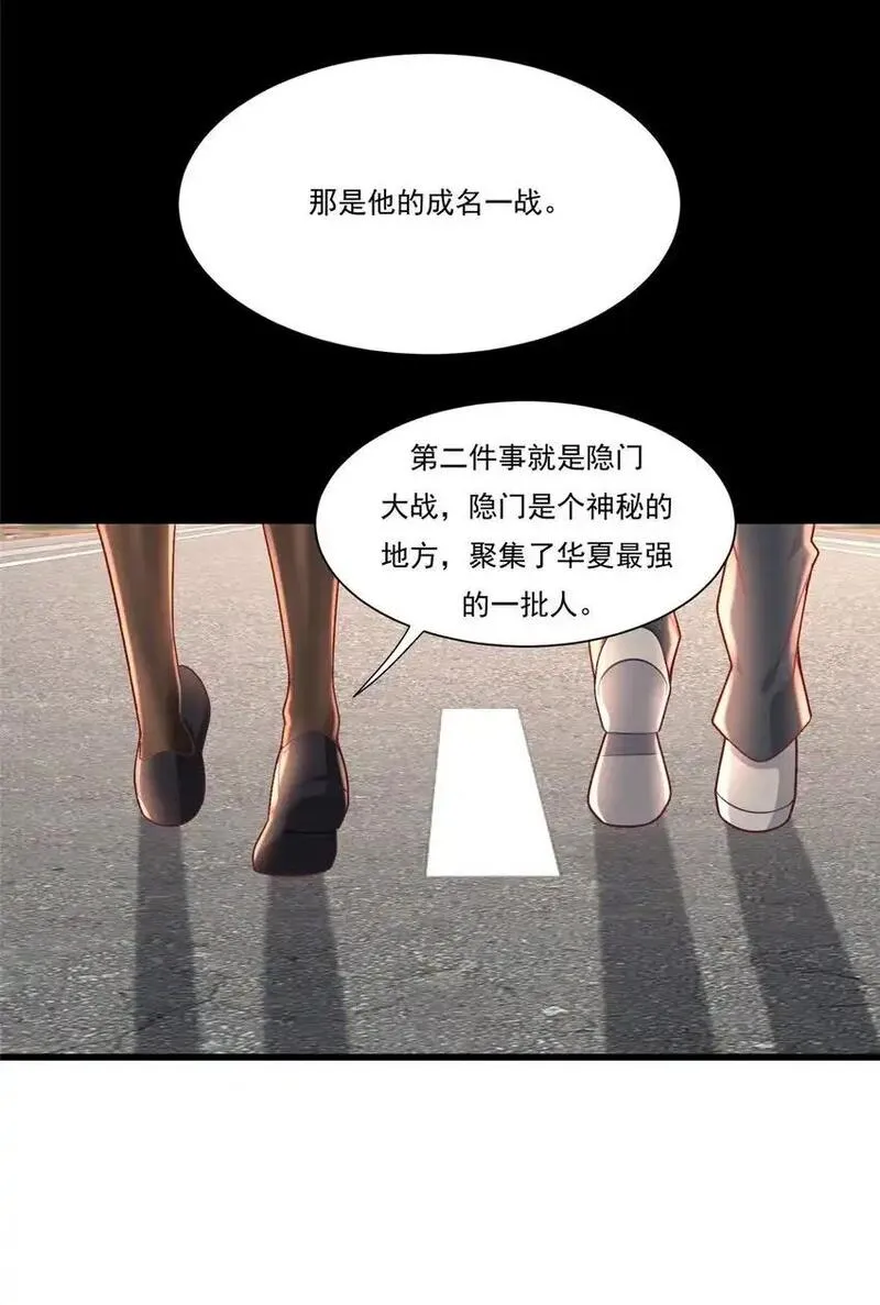 新极品全能高手漫画下拉式免费漫画,105 夏天龙的传奇三战25图