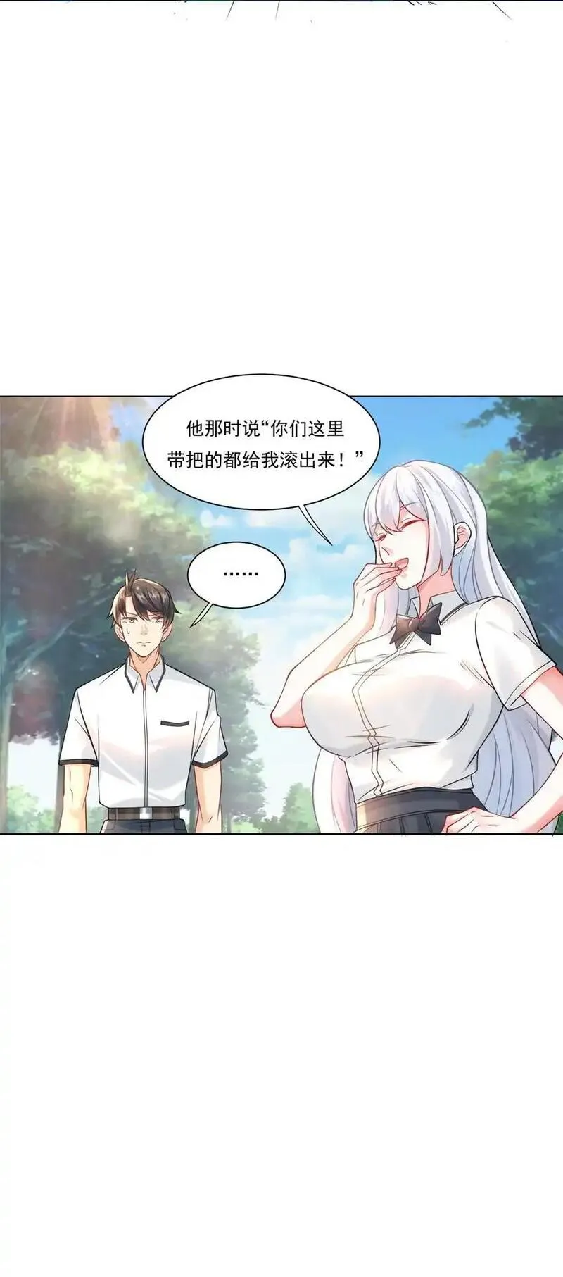 新极品全能高手漫画下拉式免费漫画,105 夏天龙的传奇三战33图