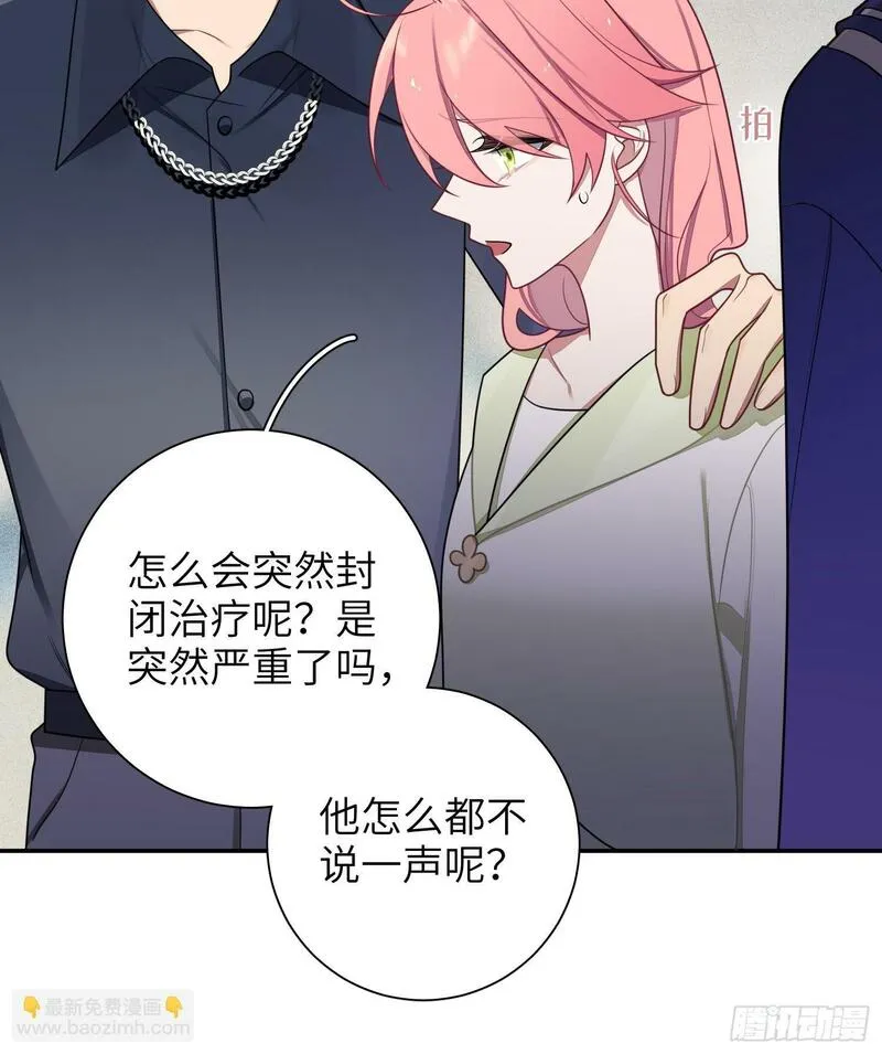 谈恋爱不如苟男团漫画,第77话，夜半访客6图