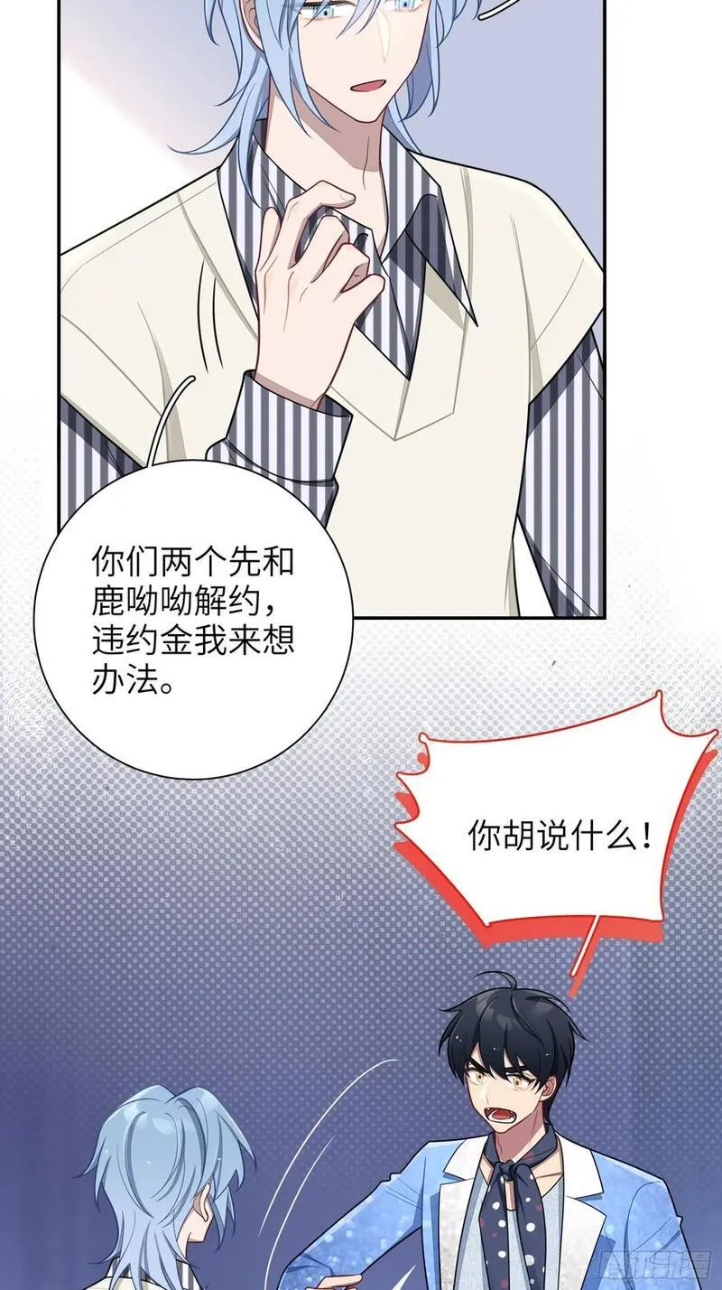 谈恋爱不如苟男团漫画,第84话，暗潮12图