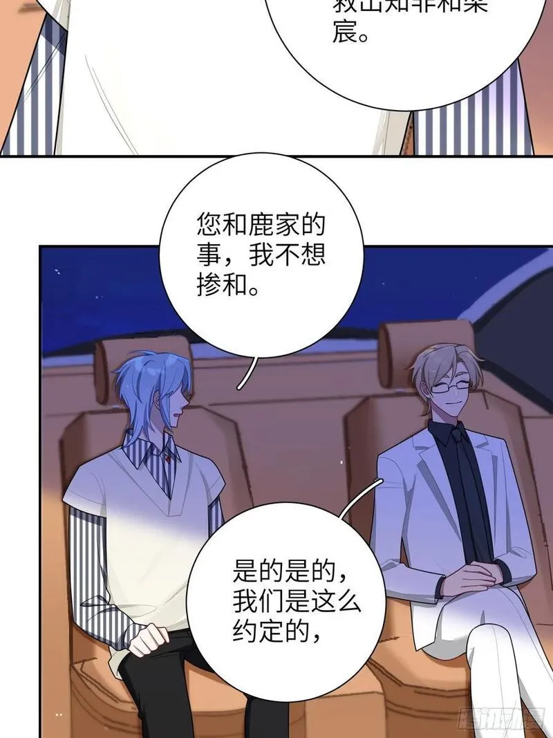 谈恋爱不如苟男团漫画,第84话，暗潮30图