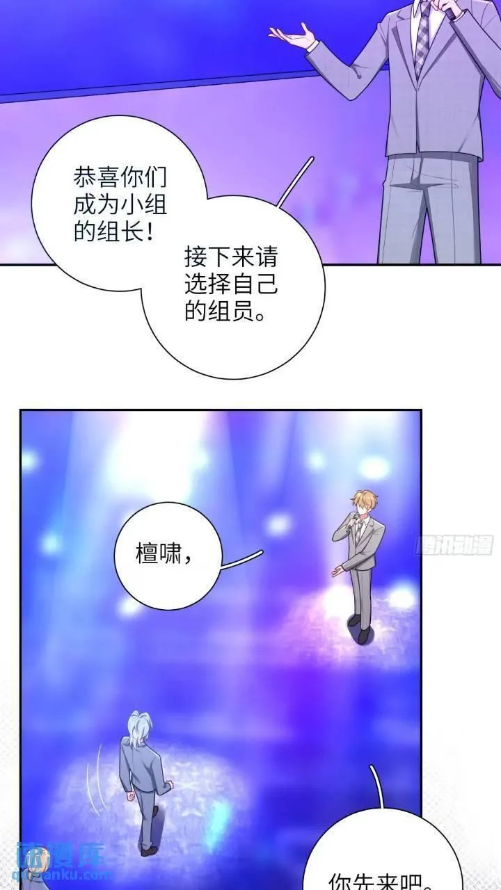 谈恋爱不如苟男团漫画,第85话，浴室谈判7图