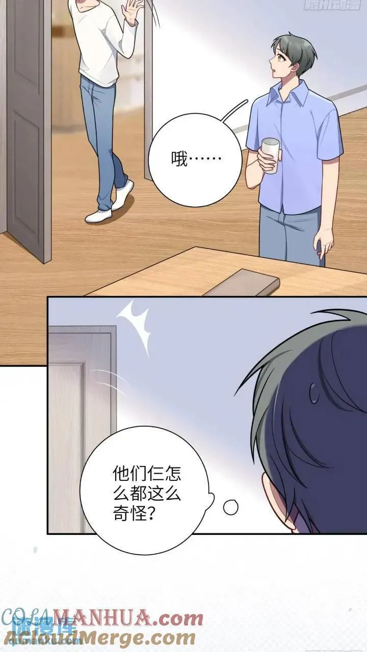 谈恋爱不如苟男团漫画,第86话，消失的记忆21图