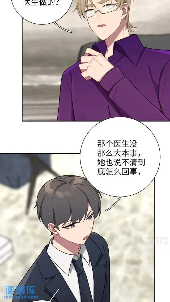 谈恋爱不如苟男团漫画,第86话，消失的记忆38图