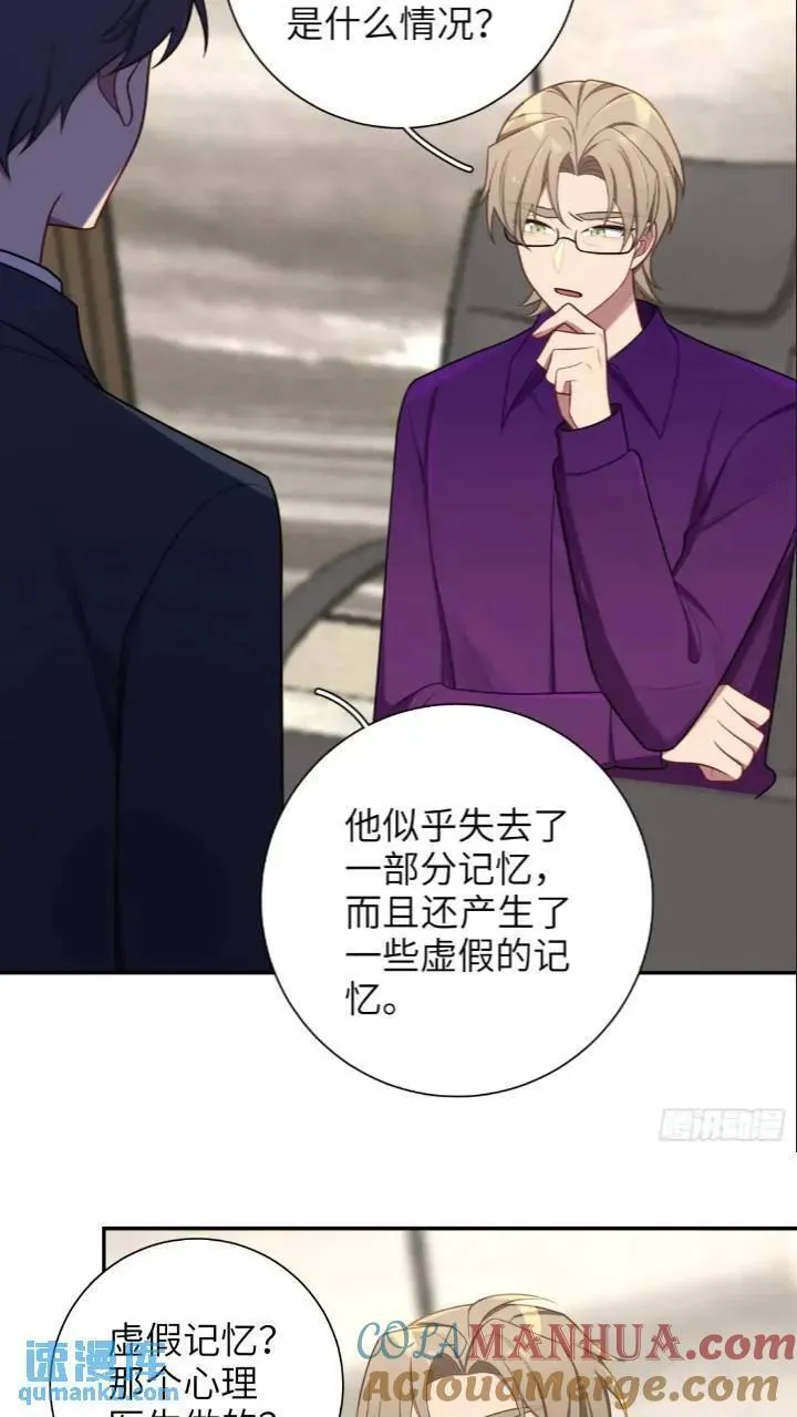 谈恋爱不如苟男团漫画,第86话，消失的记忆37图