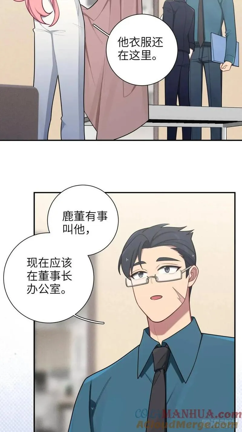 谈恋爱不如苟男团漫画,第88话，走开25图