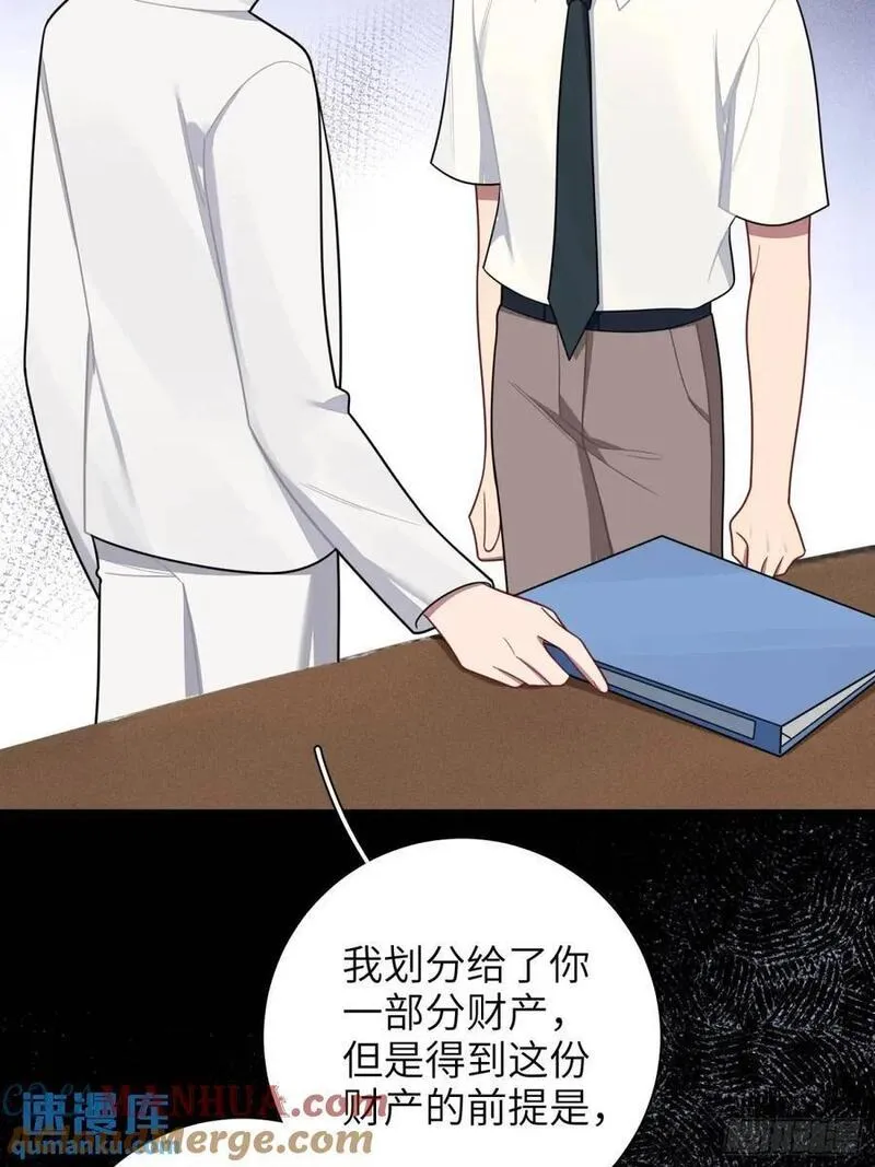 谈恋爱不如苟男团漫画,第88话，走开34图