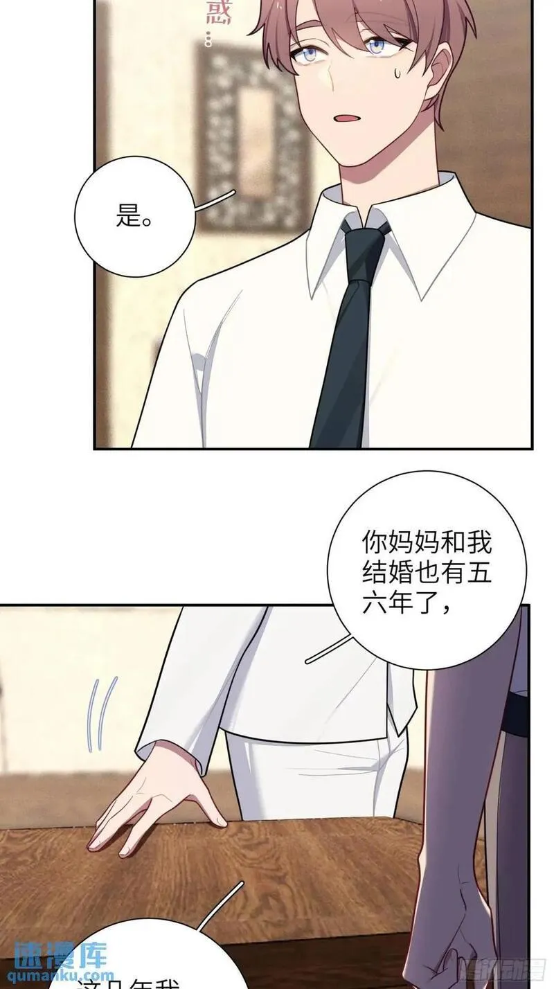 谈恋爱不如苟男团漫画,第88话，走开29图