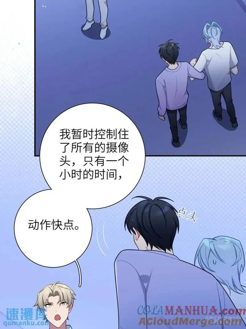 谈恋爱不如苟男团漫画,第90话，便宜他们了7图