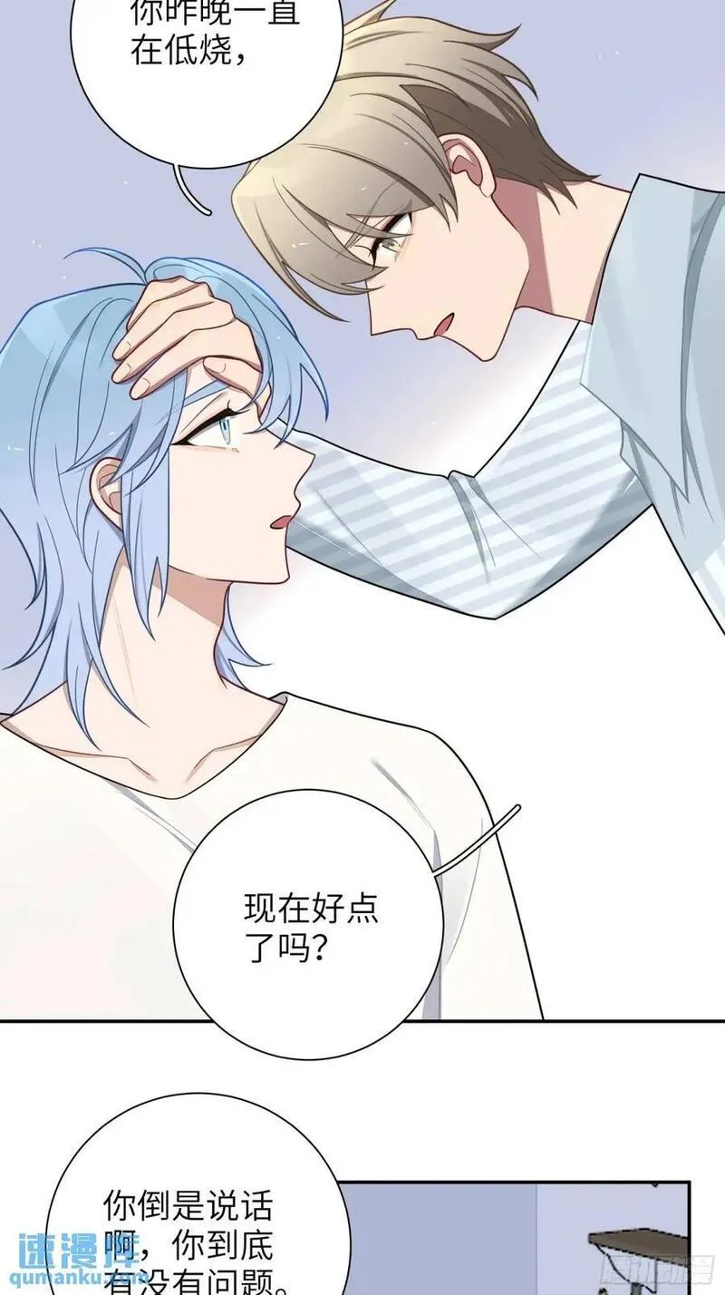 谈恋爱不如苟男团漫画,第90话，便宜他们了39图