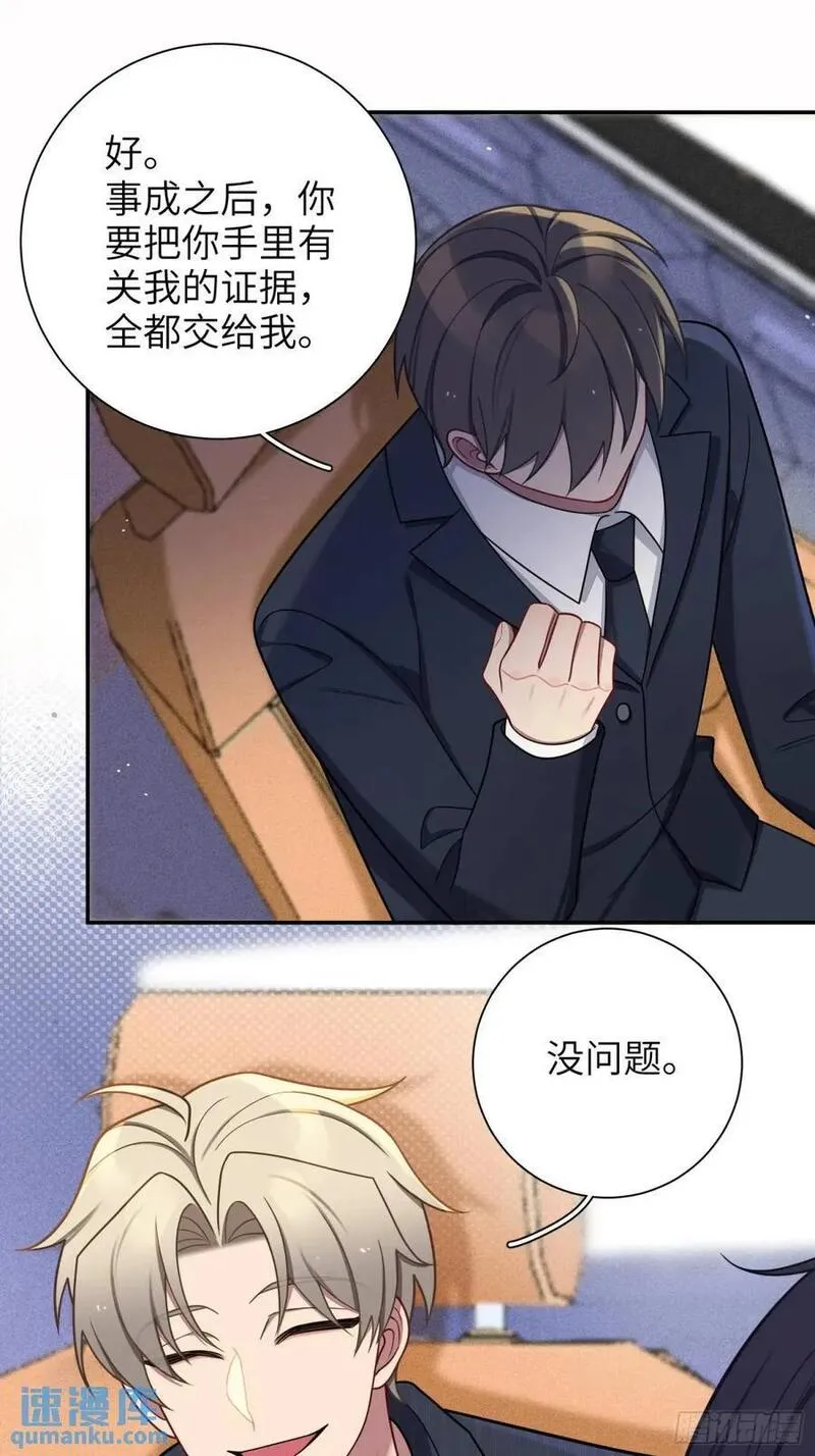 谈恋爱不如苟男团漫画,第91话， 谢安于的秘密32图