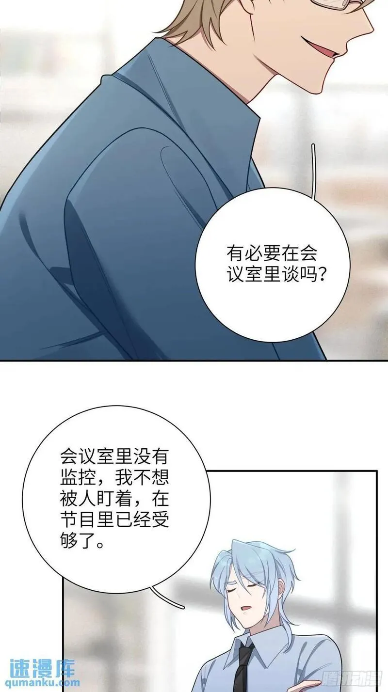 谈恋爱不如苟男团漫画,第92话，重新开始的机会6图