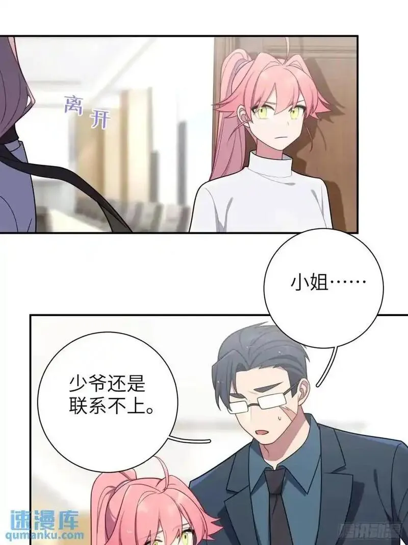 谈恋爱不如苟男团漫画,第95话，夺权32图