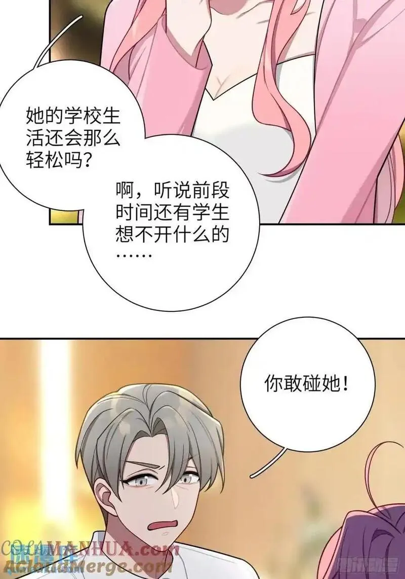 谈恋爱不如苟男团漫画,第95话，夺权17图