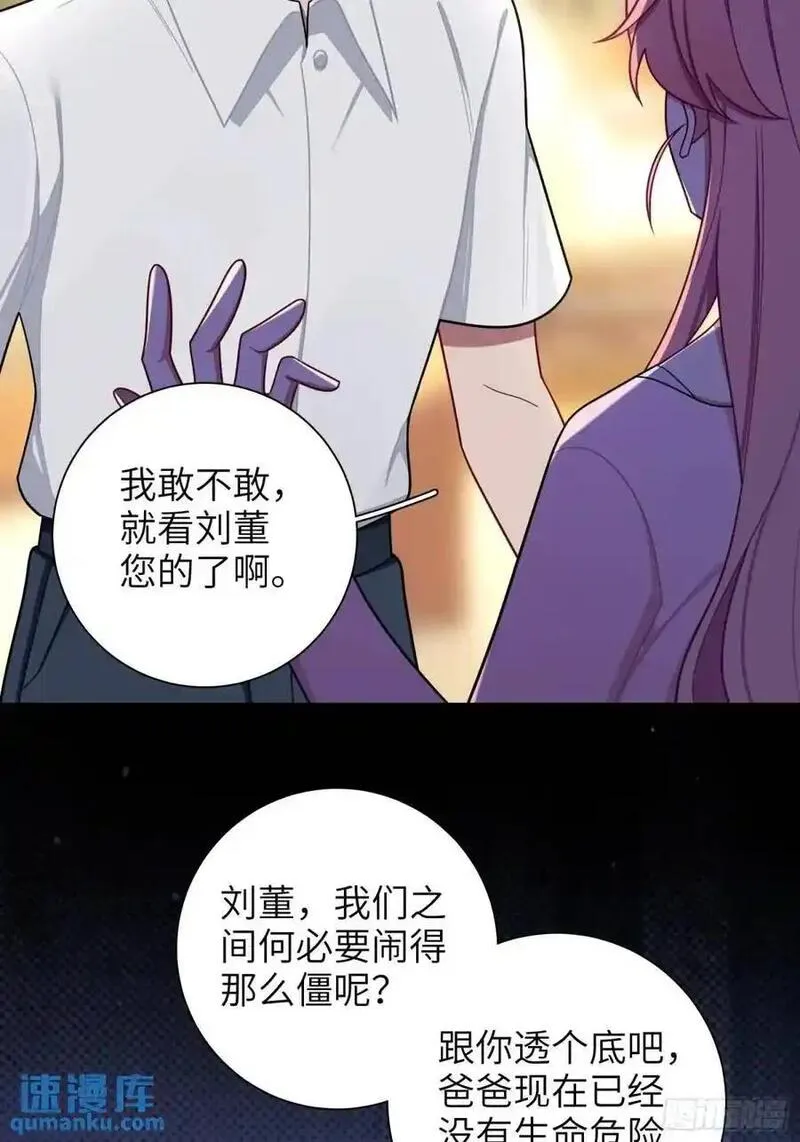 谈恋爱不如苟男团漫画,第95话，夺权18图