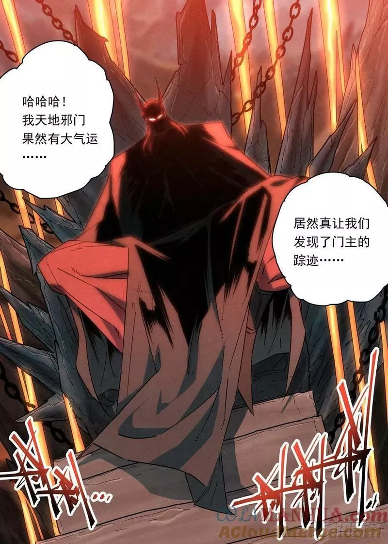 公子实在太正义了漫画,136 门主的踪迹3图