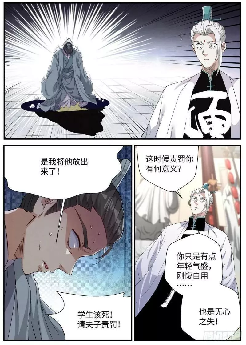 公子实在太正义了漫画,137 天地邪门 &middot;八王议事6图